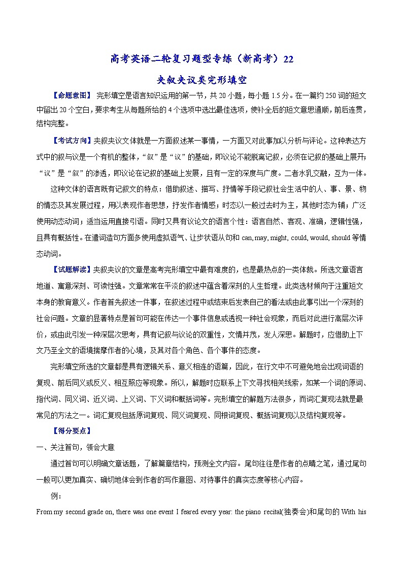 新高考英语二轮复习题型专练22 夹叙夹议类完形填空(含解析)第1页
