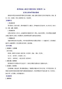 新高考英语二轮复习题型专练26 应用文的细节刻画策略(含解析)