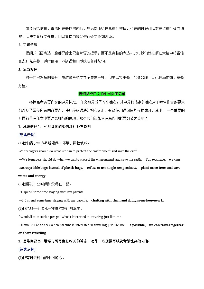 新高考英语二轮复习题型专练26 应用文的细节刻画策略(含解析)02