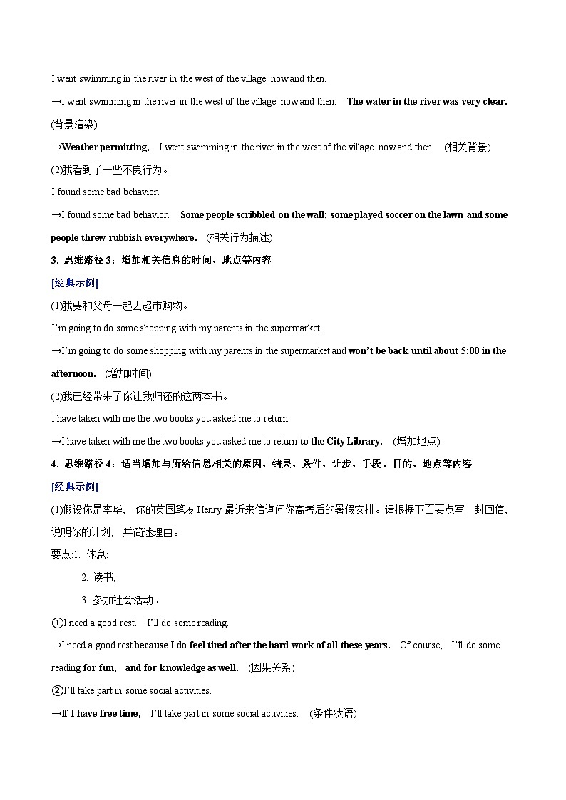 新高考英语二轮复习题型专练26 应用文的细节刻画策略(含解析)03