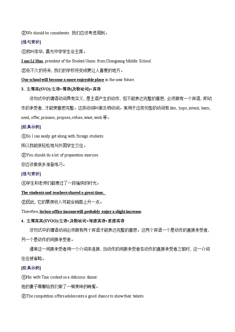 新高考英语二轮复习题型专练28 应用文的用语锤炼之道(含解析)第2页