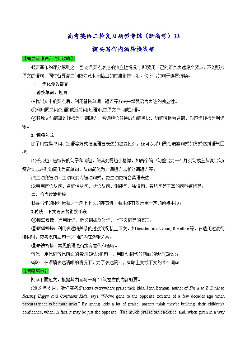 新高考英语二轮复习题型专练33 概要写作内涵转换策略(含解析)第1页