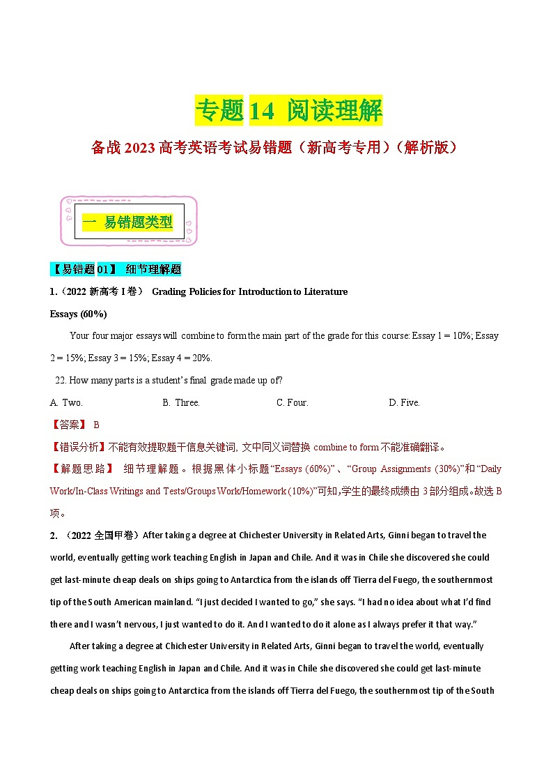 高考英语二轮复习易错题专练14  阅读理解（含解析）第1页