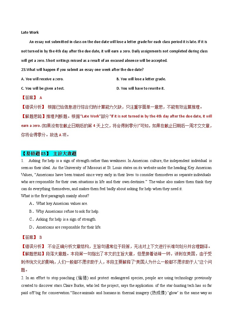 高考英语二轮复习易错题专练14  阅读理解（含解析）第3页