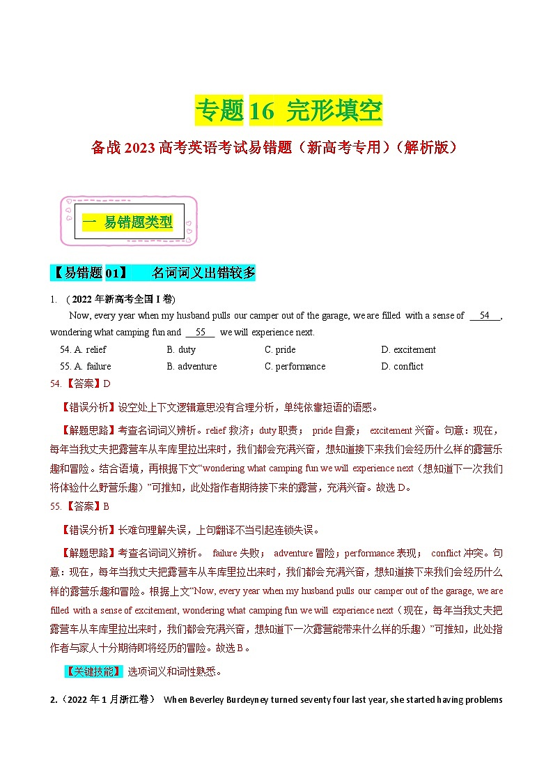 高考英语二轮复习易错题专练16 完形填空（含解析）第1页