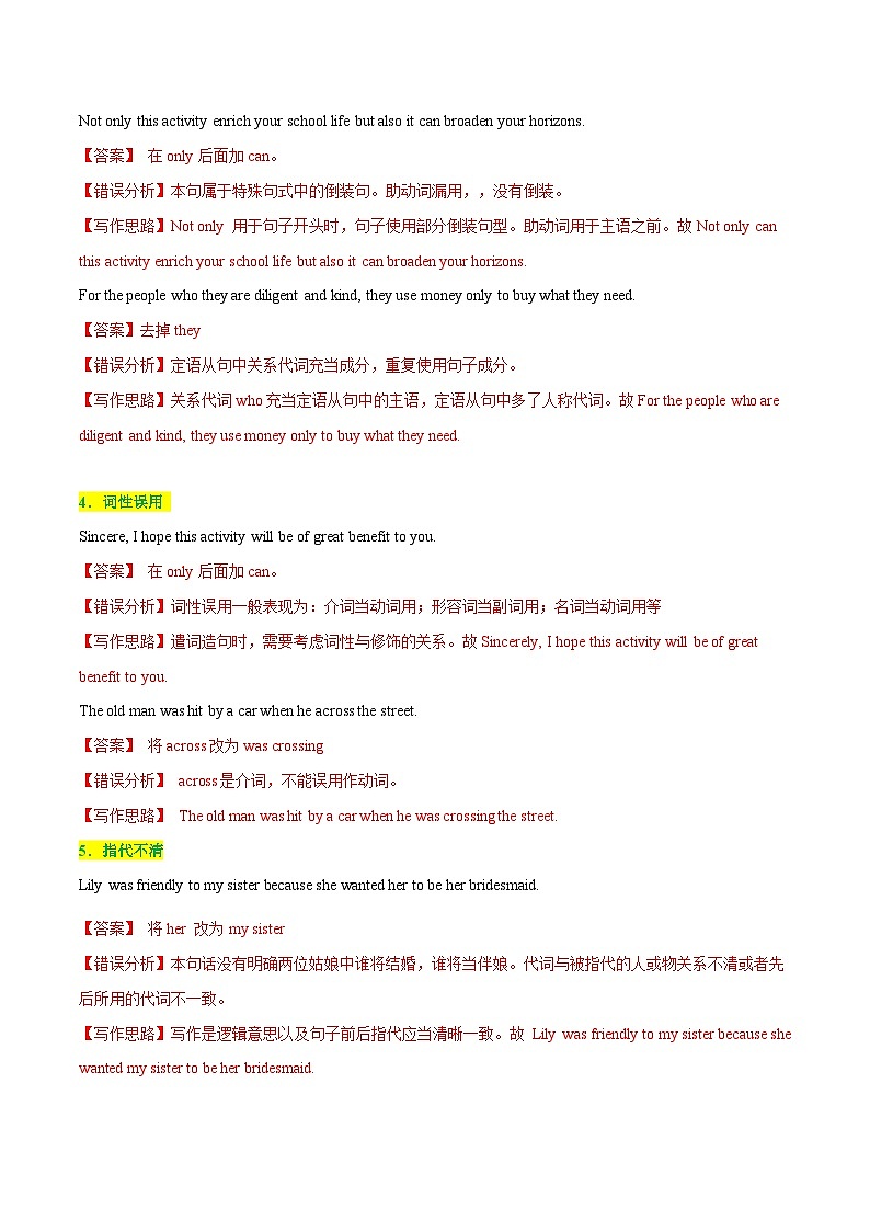 高考英语二轮复习易错题专练18 书面表达-应用文（含解析）第2页