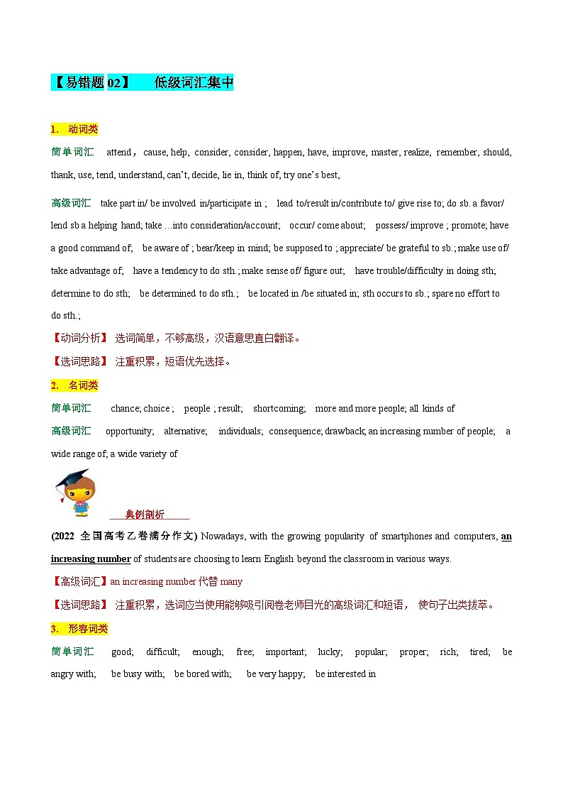 高考英语二轮复习易错题专练18 书面表达-应用文（含解析）第3页