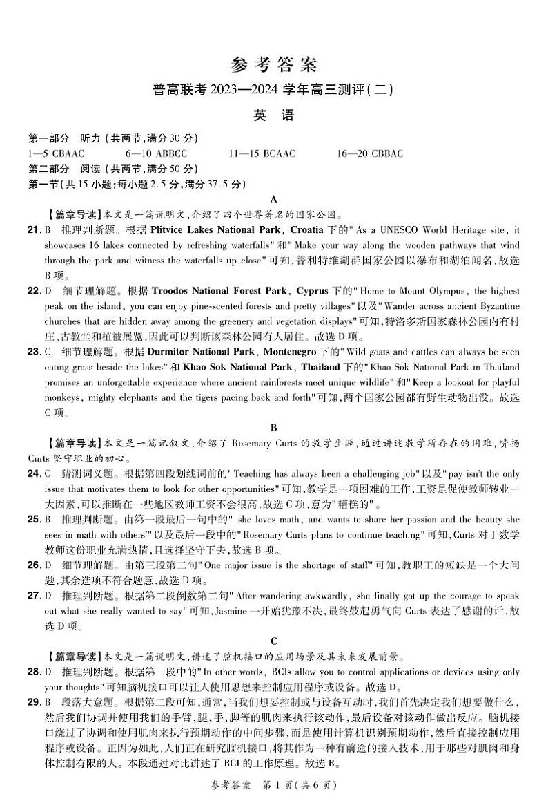 河南省普高联考2023-2024学年高三上学期测评（二）英语试题及答案（含听力）01