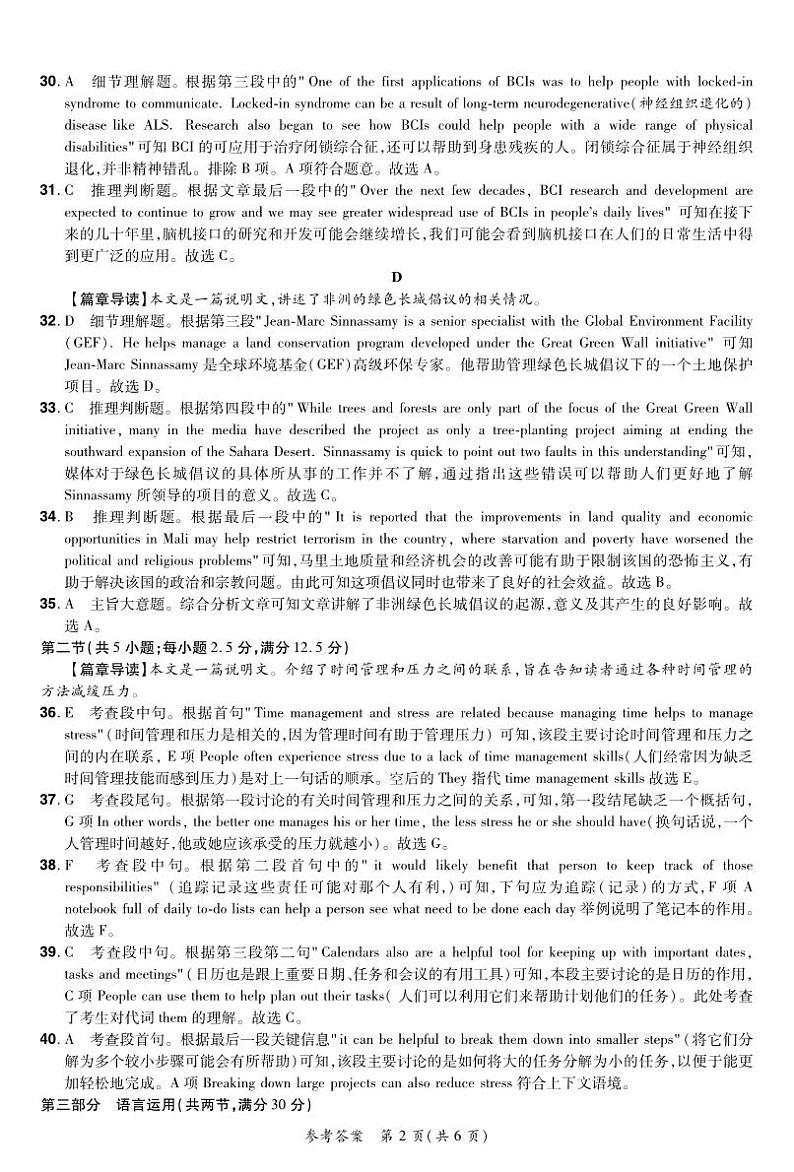 河南省普高联考2023-2024学年高三上学期测评（二）英语试题及答案（含听力）02