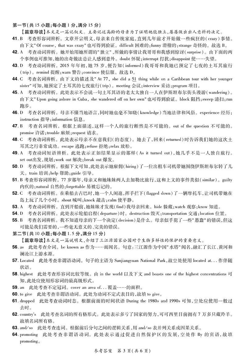 河南省普高联考2023-2024学年高三上学期测评（二）英语试题及答案（含听力）03