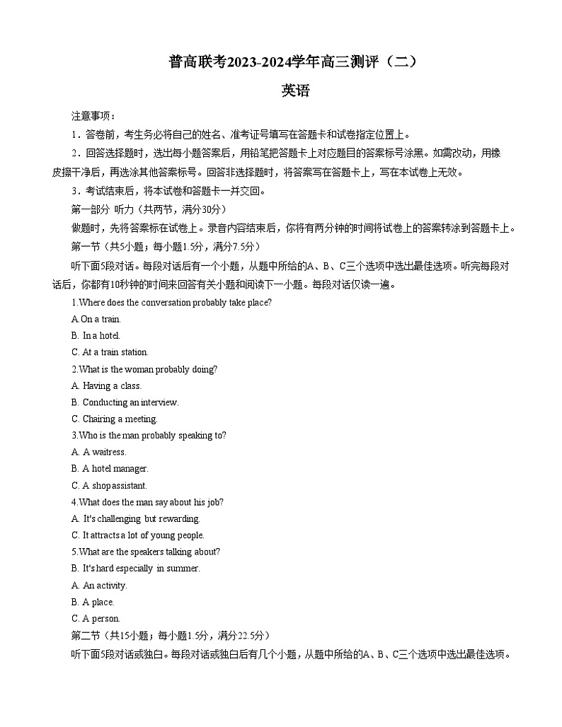 河南省普高联考2023-2024学年高三上学期测评（二）英语试题及答案（含听力）01