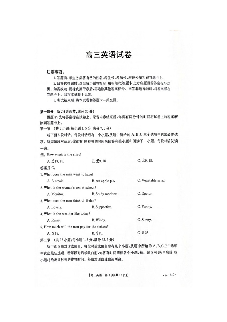 2024届江西省部分高中学校高三上学期9月大联考英语试卷第1页