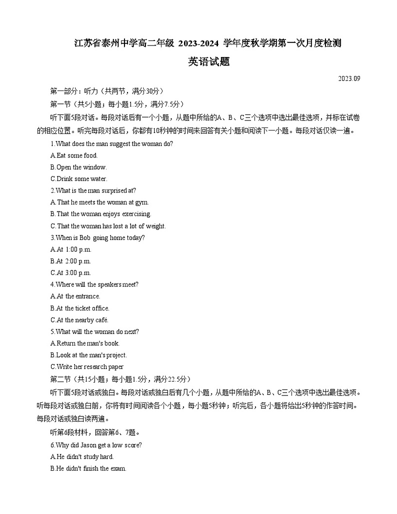 江苏省泰州中学2023-2024学年高二上学期第一次月考检测英语试卷01