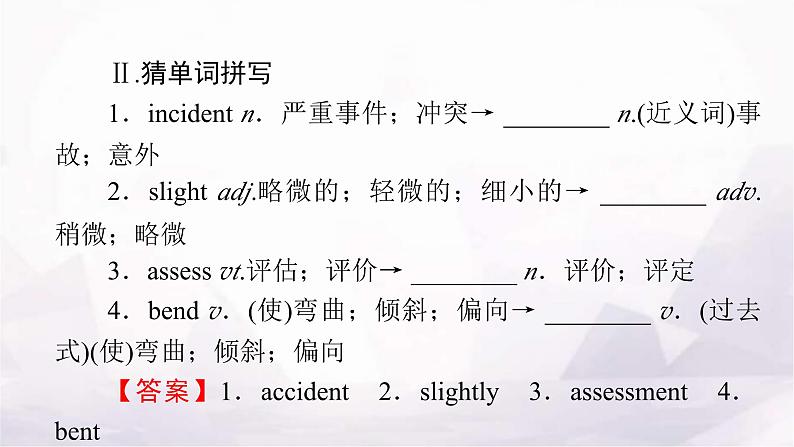 人教版高中英语选择性必修第一册UNIT4 Period2课件第6页