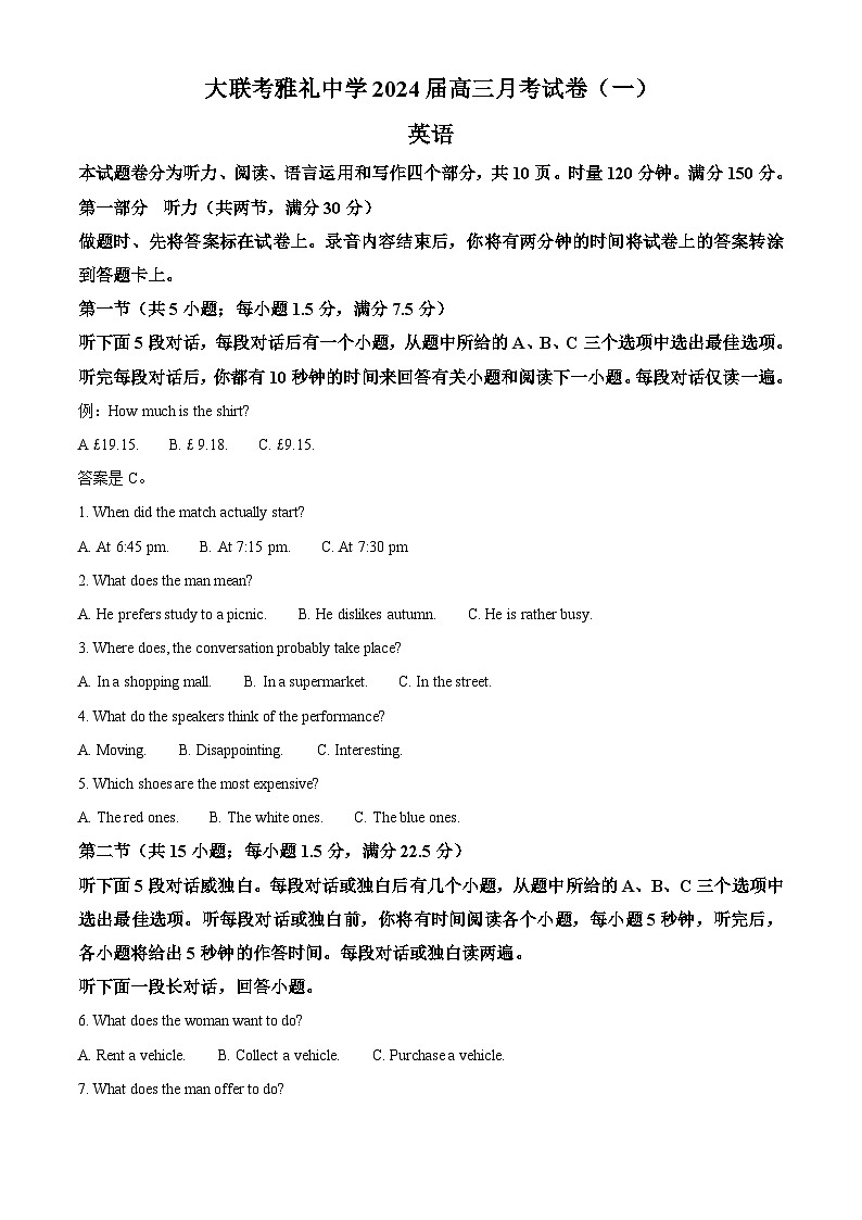 2024湖南省雅礼中学高三上学期月考（一）英语试卷含解析01