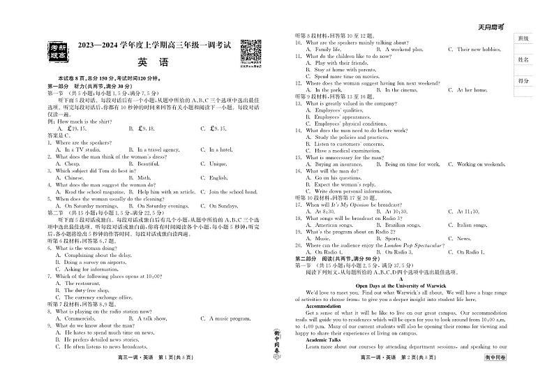 衡中同卷2023-2024学年度上学期高三年级一调考试 英语第1页