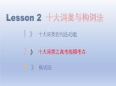 高考英语一轮复习知识点梳理课件03 十大词类之高频考点