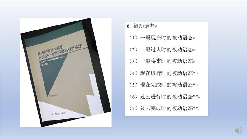 高考英语一轮复习知识点梳理课件09 动词的被动语态05