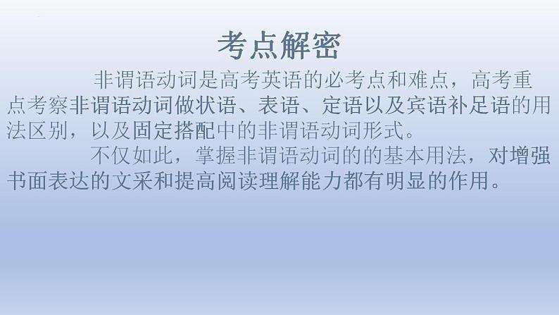 高考英语一轮复习知识点梳理课件13 非谓语动词05