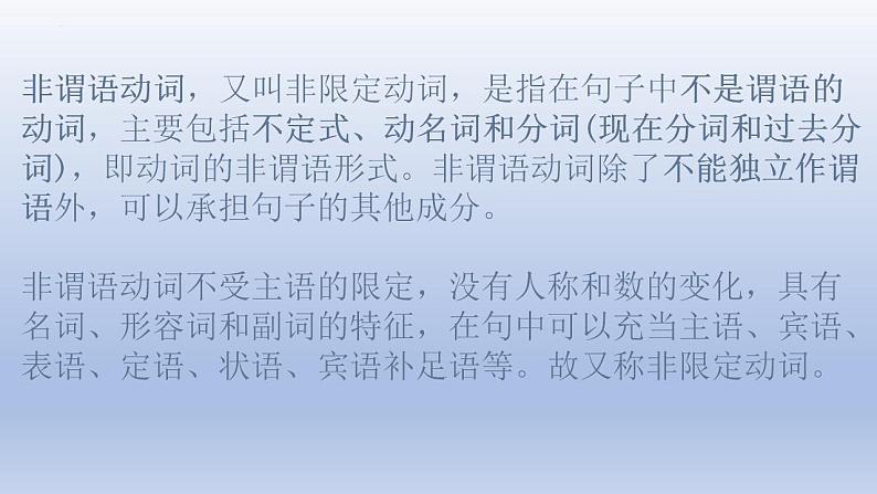 高考英语一轮复习知识点梳理课件13 非谓语动词06