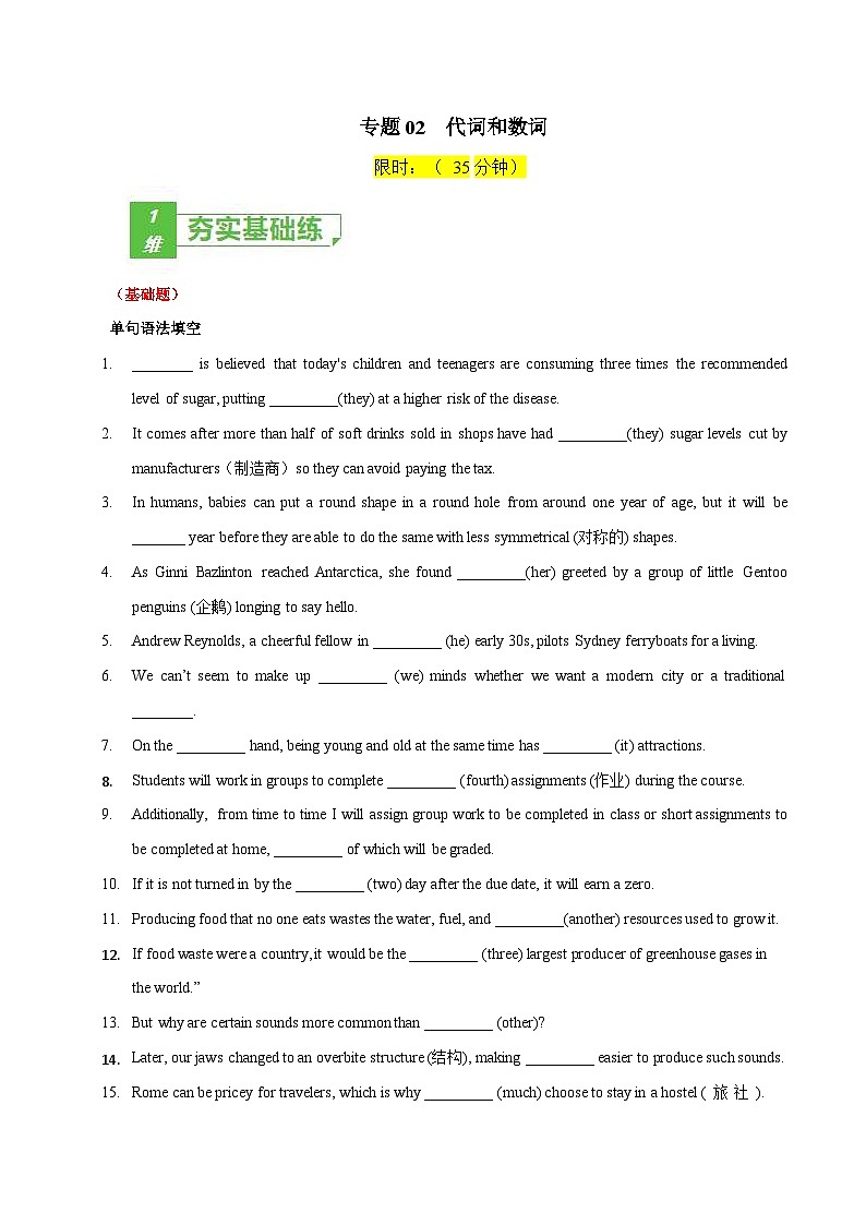 高考英语一轮复习小题强化练习专题02代词和数词（含解析）01