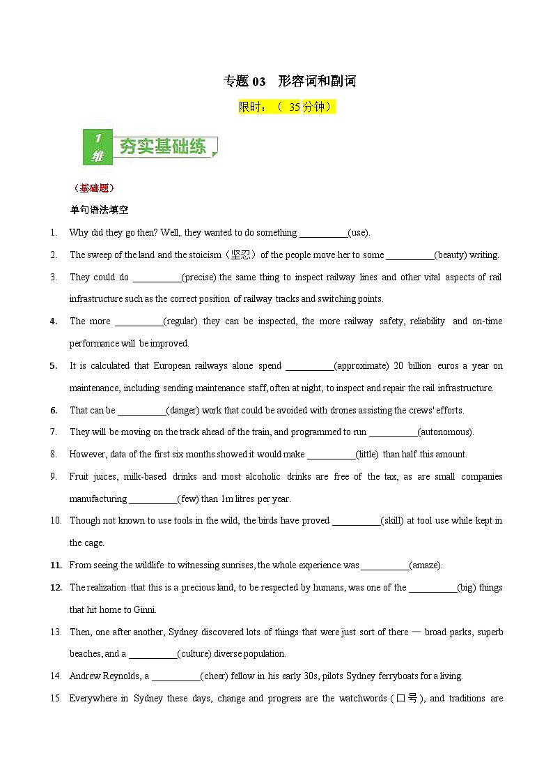 高考英语一轮复习小题强化练习专题03形容词和副词（含解析）第1页
