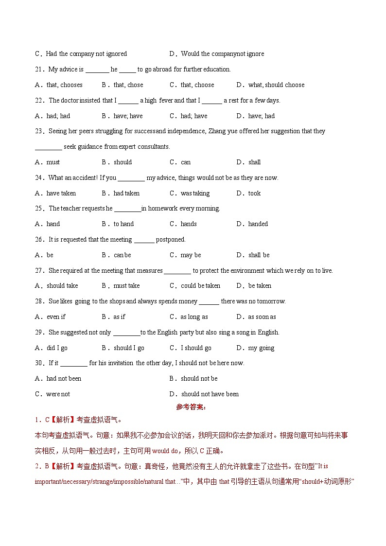 高考英语一轮复习小题强化练习专题07情态动词和虚拟语气（含解析）第3页