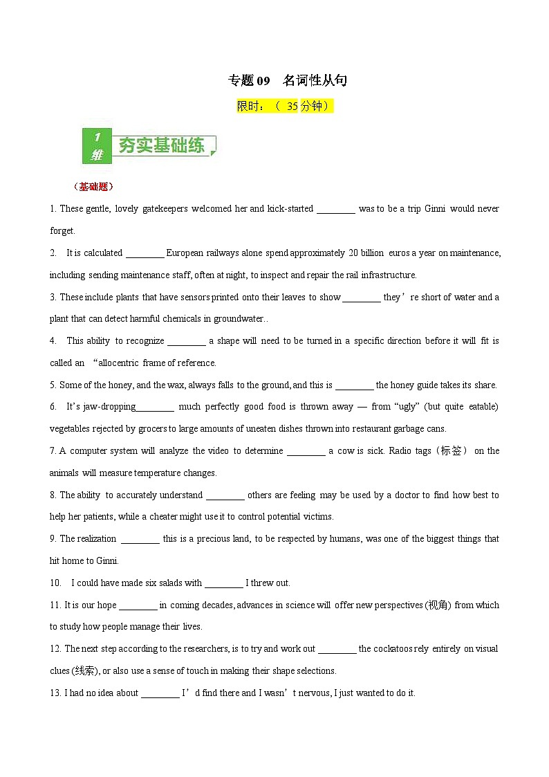 高考英语一轮复习小题强化练习专题09名词性从句（含解析）第1页
