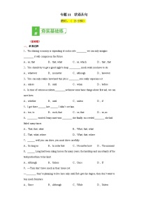 高考英语一轮复习小题强化练习专题11状语从句（含解析）