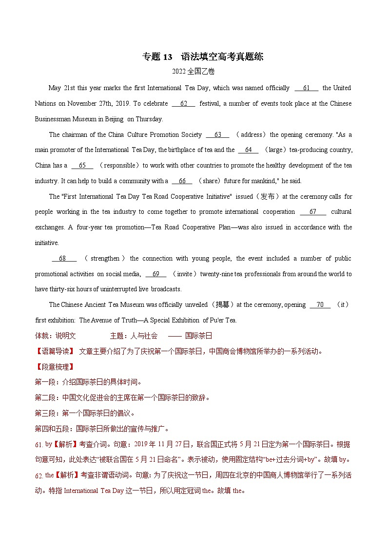高考英语一轮复习小题强化练习专题13语法填空（含解析）01