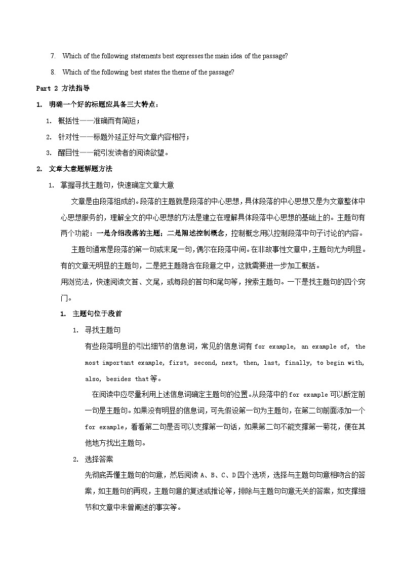 高考英语一轮复习小题强化练习专题16阅读理解之主旨大意题讲解与练习（含解析）第2页