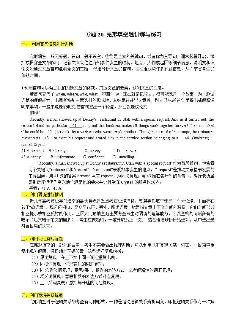 高考英语一轮复习小题强化练习专题20完形填空题讲解与练习（含解析）第1页