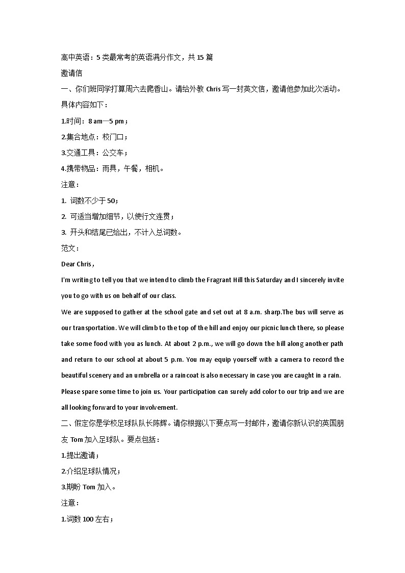高中英语：5类最常考的英语满分作文第1页