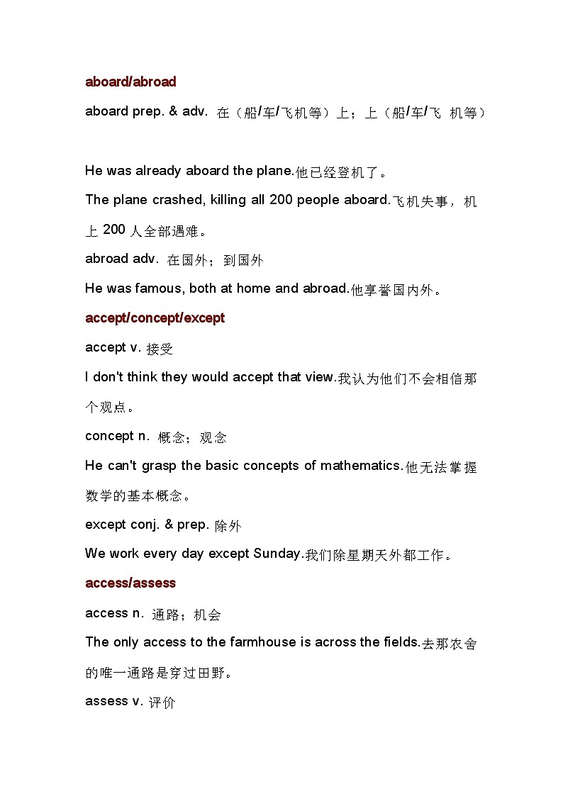 高中英语常考形近词第1页