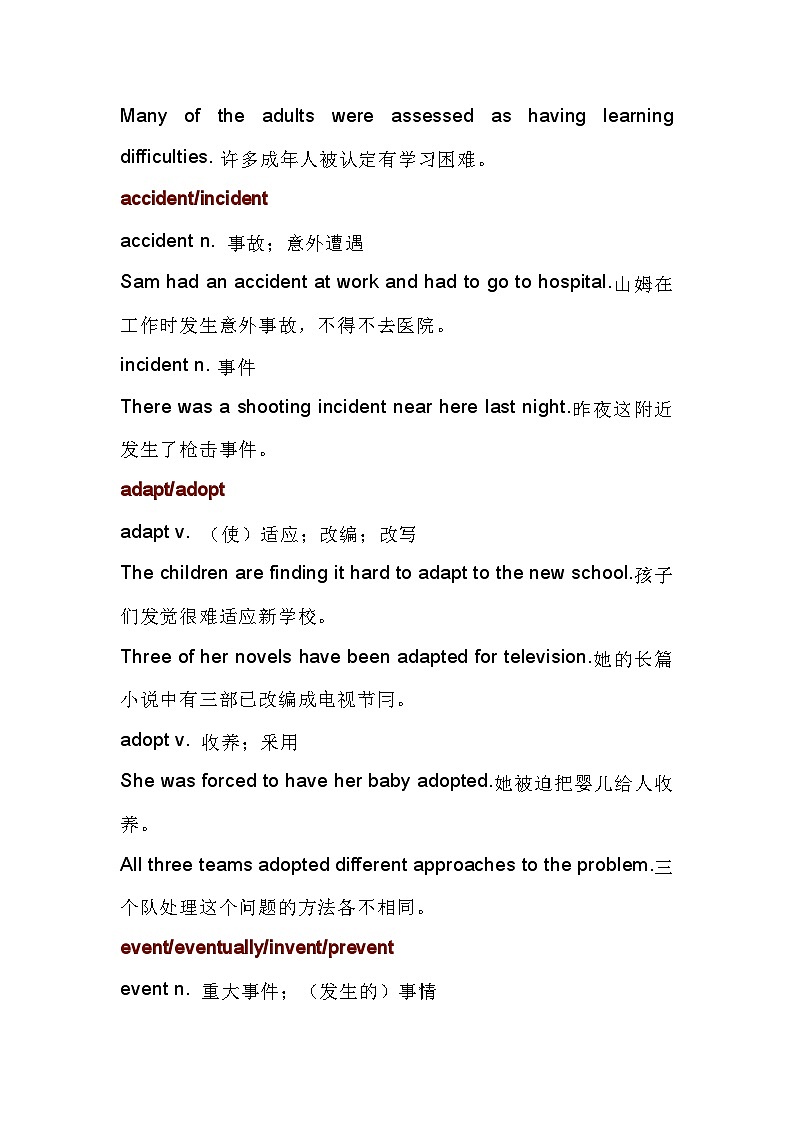 高中英语常考形近词第2页