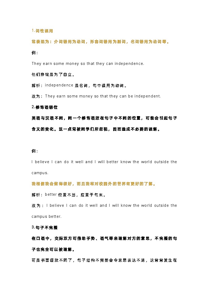 高中英语复习资料：书面表达中常见的9种句法错误第1页