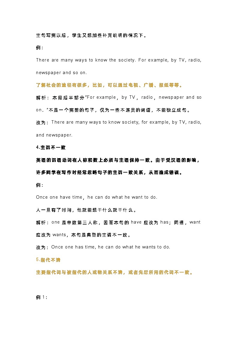 高中英语复习资料：书面表达中常见的9种句法错误第2页