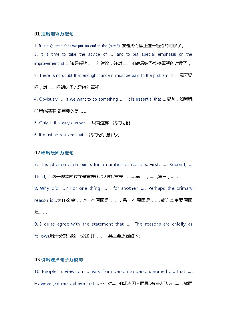 高中英语考试写作万能句型60例分类汇总第1页