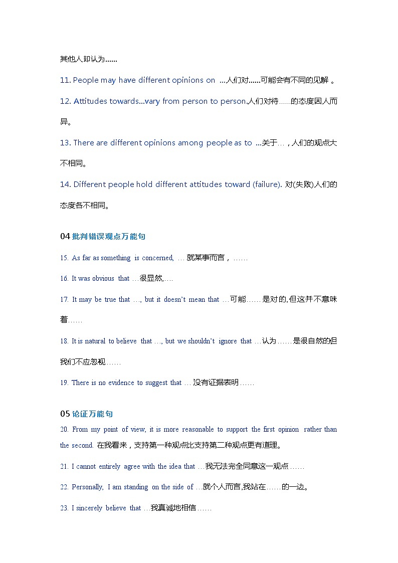 高中英语考试写作万能句型60例分类汇总第2页