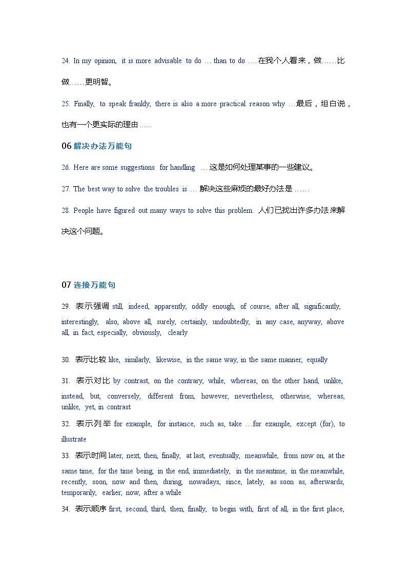 高中英语考试写作万能句型60例分类汇总第3页