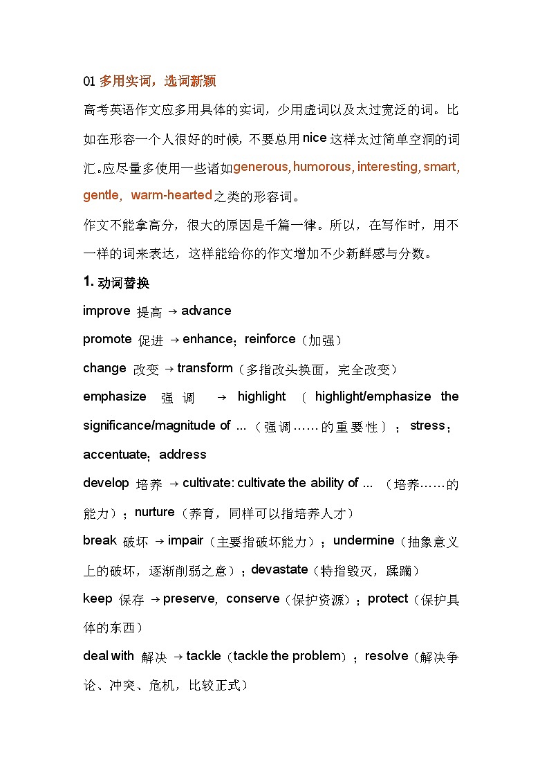 高中英语考试作文的高分技巧第1页