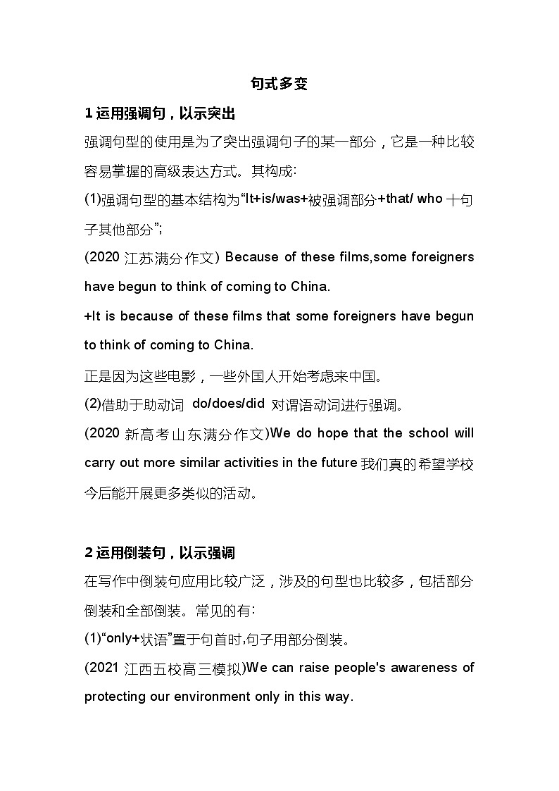 高中英语满分英语作文攻略：句式多变第1页