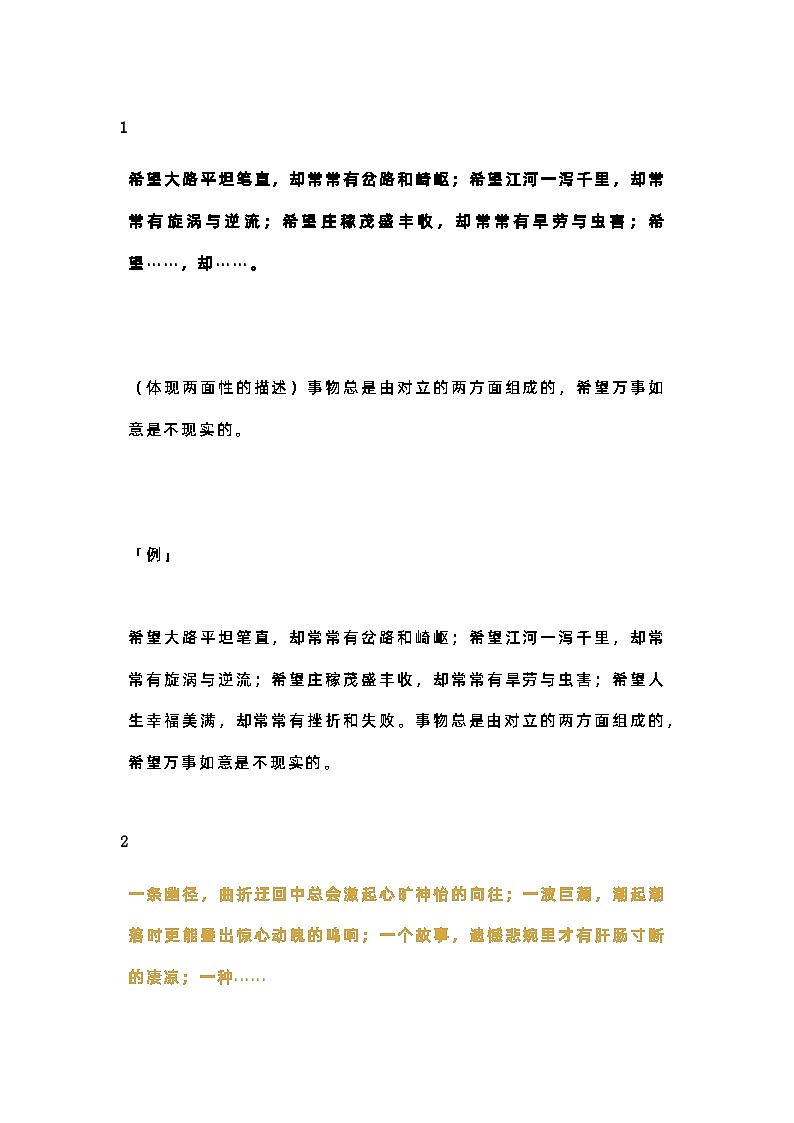 高中英语作文套句第1页