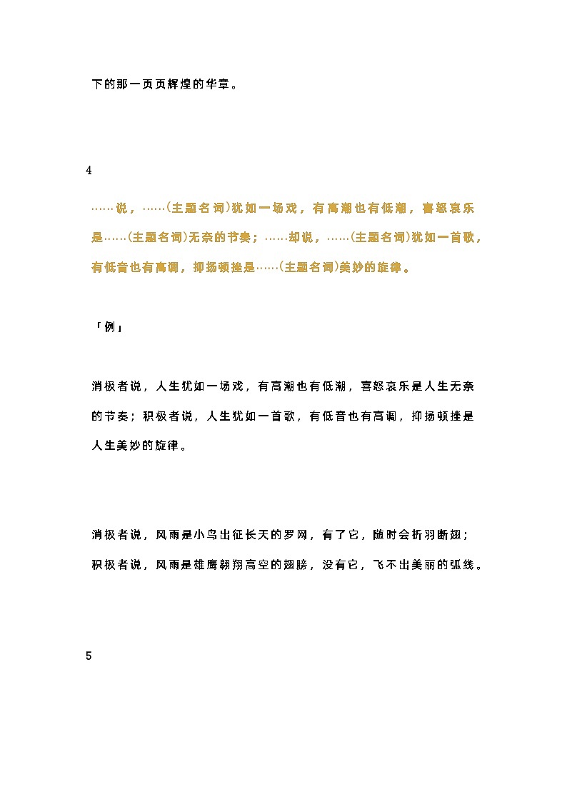 高中英语作文套句第3页