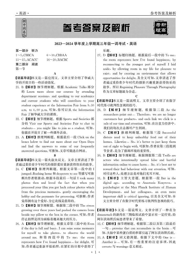 2023-2024学年河北省衡中同卷上学期高三年级一调考试英语试卷 PDF版+听力01