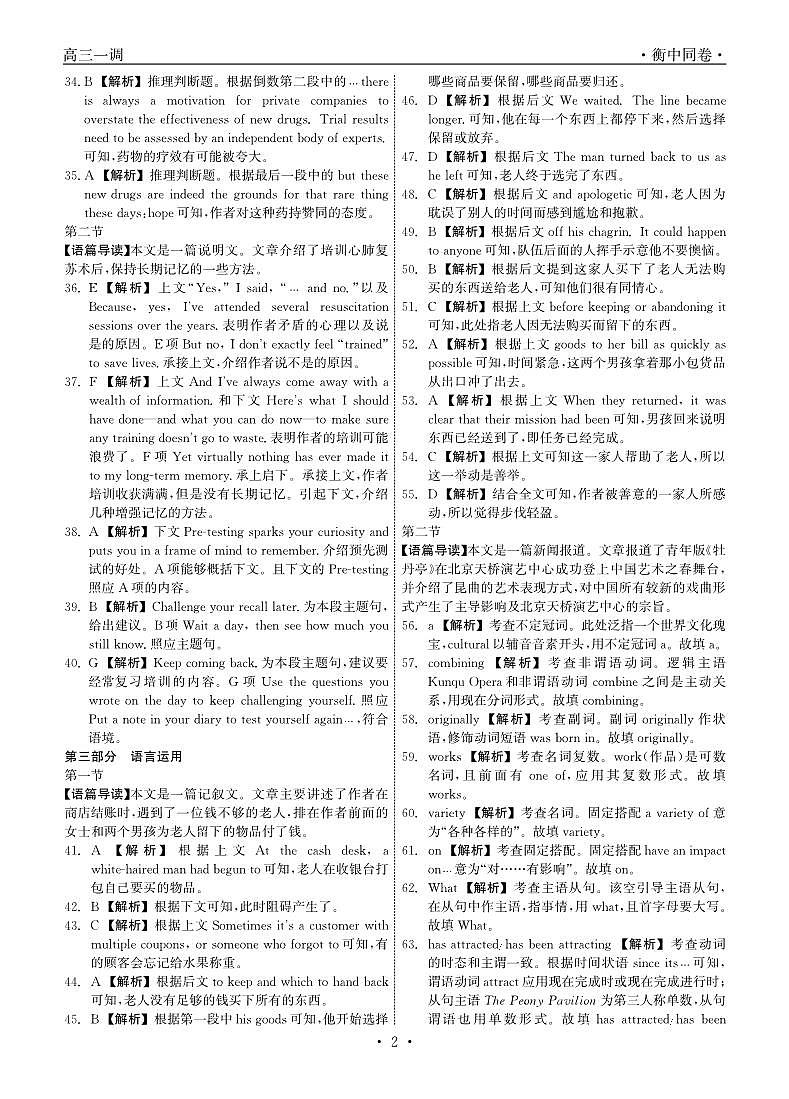 2023-2024学年河北省衡中同卷上学期高三年级一调考试英语试卷 PDF版+听力02