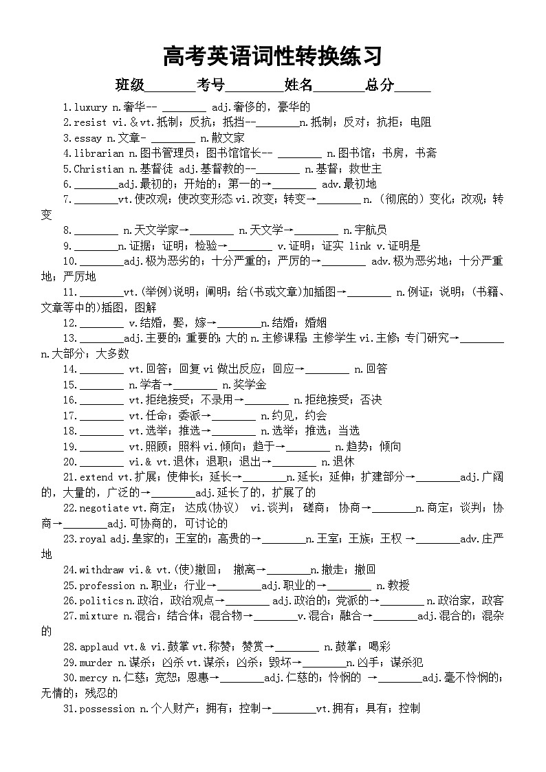 高中英语2024届高考复习词性转换专项练习（精选101题，附参考答案）第1页