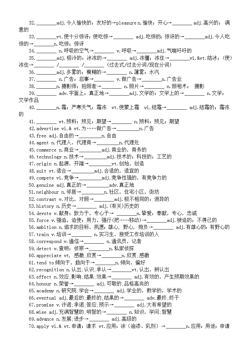 高中英语2024届高考复习词性转换专项练习（精选101题，附参考答案）第2页