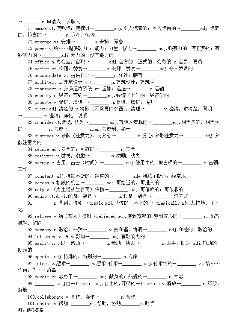 高中英语2024届高考复习词性转换专项练习（精选101题，附参考答案）第3页
