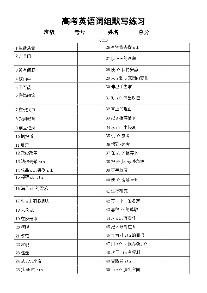 高中英语2024届高考复习词组默写练习（共两组）（附参考答案）02